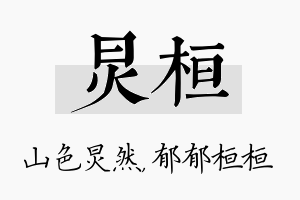 炅桓名字的寓意及含义