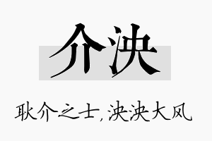 介泱名字的寓意及含义