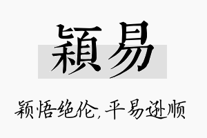 颖易名字的寓意及含义