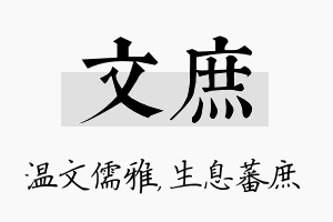 文庶名字的寓意及含义