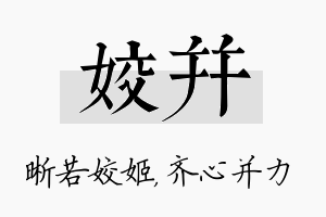 姣并名字的寓意及含义