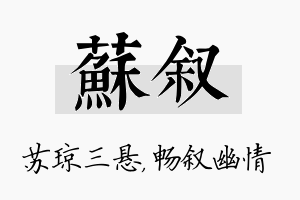 苏叙名字的寓意及含义