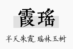 霞瑶名字的寓意及含义