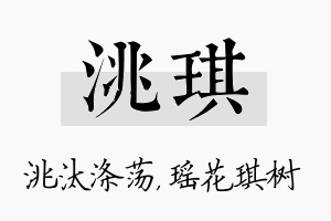 洮琪名字的寓意及含义