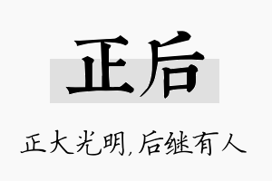 正后名字的寓意及含义