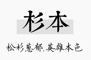 杉本名字的寓意及含义