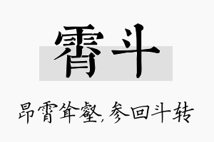 霄斗名字的寓意及含义