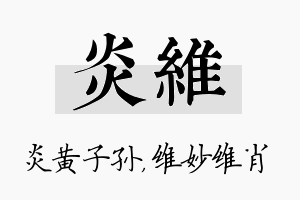 炎维名字的寓意及含义