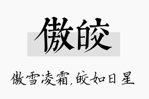 傲皎名字的寓意及含义