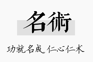 名术名字的寓意及含义