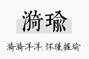 漪瑜名字的寓意及含义