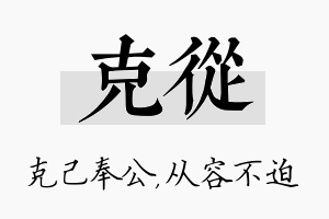 克从名字的寓意及含义