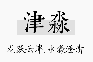 津淼名字的寓意及含义