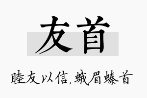 友首名字的寓意及含义