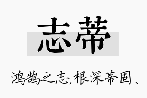 志蒂名字的寓意及含义