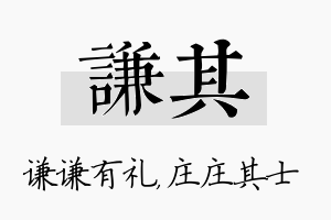 谦其名字的寓意及含义