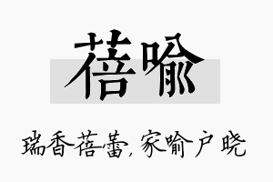 蓓喻名字的寓意及含义