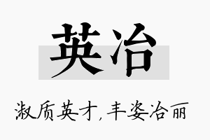 英冶名字的寓意及含义