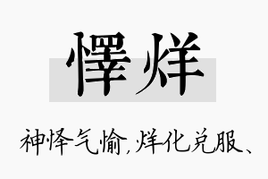 怿烊名字的寓意及含义