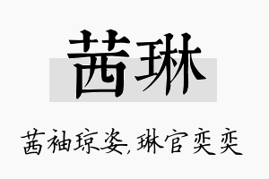 茜琳名字的寓意及含义