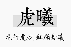 虎曦名字的寓意及含义