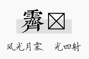 霁燚名字的寓意及含义