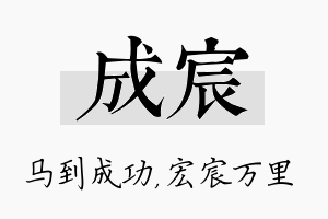 成宸名字的寓意及含义