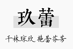 玖蕾名字的寓意及含义