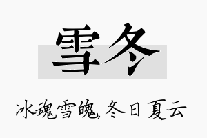 雪冬名字的寓意及含义