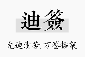 迪签名字的寓意及含义