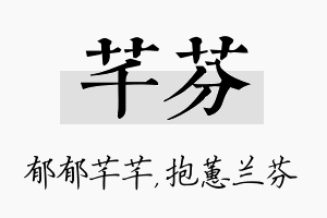 芊芬名字的寓意及含义