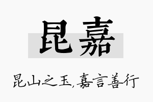 昆嘉名字的寓意及含义