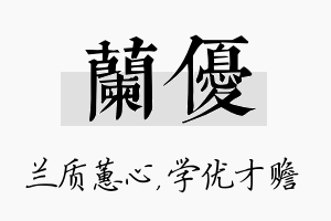 兰优名字的寓意及含义