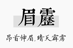 眉雳名字的寓意及含义