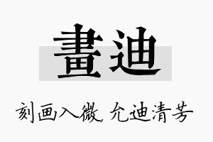 画迪名字的寓意及含义