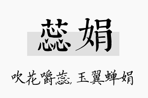 蕊娟名字的寓意及含义