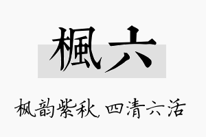 枫六名字的寓意及含义