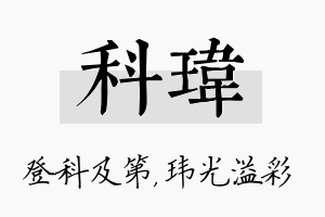 科玮名字的寓意及含义