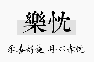 乐忱名字的寓意及含义