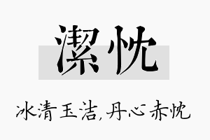 洁忱名字的寓意及含义