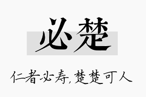 必楚名字的寓意及含义