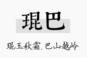 琨巴名字的寓意及含义