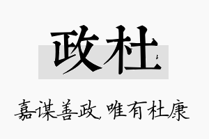 政杜名字的寓意及含义