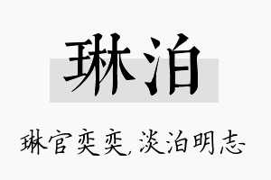 琳泊名字的寓意及含义