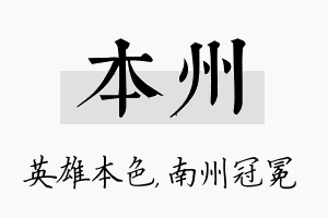 本州名字的寓意及含义