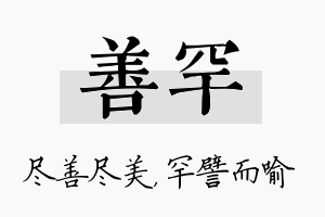 善罕名字的寓意及含义