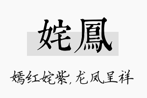 姹凤名字的寓意及含义