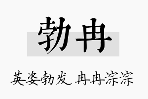 勃冉名字的寓意及含义