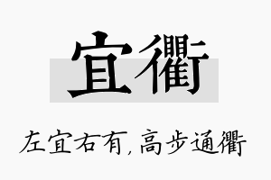 宜衢名字的寓意及含义