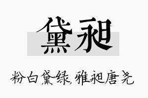 黛昶名字的寓意及含义